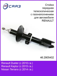 Telescopic Gas-Filled Front Shock Absorber for RENAULT 46.2905402