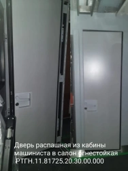 Swing Door from Driver's Cabin to Salon for Metro Cars, Model RTHN.11.81725.20.30.00.000