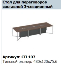 SPEECH Intermediate Table Support Cabinet for Conference Sections 160 SP 207