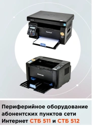 Multi-Function Device STB-511 for Internet Subscriber Points