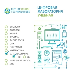 Educational Digital Laboratory for Natural Science Primary School FST