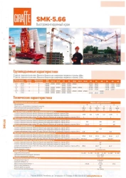Quick-Mount Tower Crane SMK-5.66 with 5 Ton Capacity