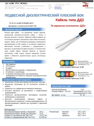 Compact Drop Cable DД2 (Variants: ДД2н)