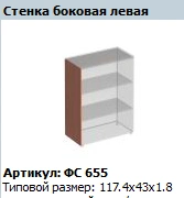 Left Side Wall Matrix, Article FS 655