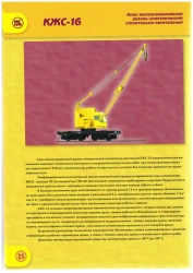 Diesel-Electric Railway Crane KZS-16 for Construction and Assembly