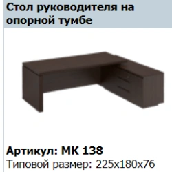 Executive Desk with Support Pedestal "MARK" Model MK 138