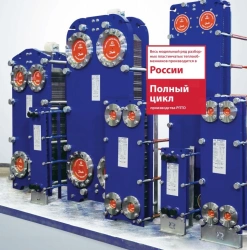 Plate Heat Exchangers, Series NN - Removable Design