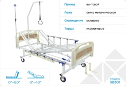 Functional Medical Bed, Model 3B3
