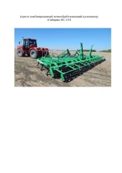 Combined Soil Cultivator "Sibirak" KS-10.0 for Tractor Use