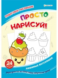 Educational Drawing Booklet - "Just Draw