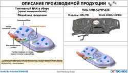 Complete Fuel Tank for HCr/FB Models 31100-H5000/H5100/H5150