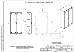Metal Cabinet with Shelves 1000x500x1800