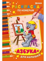 Numbered Coloring Book for Kids - A4 Format