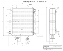 Water Radiator for Internal Combustion Engine 420-1301010-02