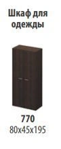 Talant Clothes Wardrobe Model TA 770