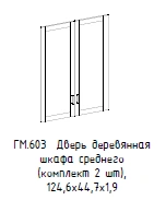 Hamilton Wooden Door Set of 2, Model GM 603