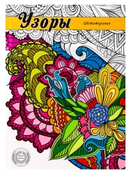 Stress Relief Coloring Book 7BC
