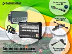 Seed Sowing Control System for Precision Agriculture