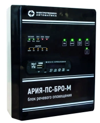 Voice Alarm Block ARIA-PS-BRO-M
