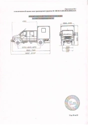 3897G7 Vehicle on GAZ-S41A23 Base with Workshop Body