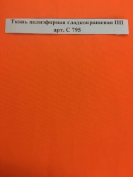 Polyester Fabric with Water-Repellent Finish PП art. C 795