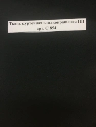 Water-Repellent Smooth Coated Jacket Fabric PP Art. C 854