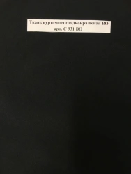 Smooth Finished Water-Repellent Fabric for Jackets, Art. C 931