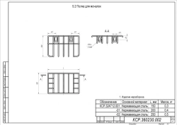 Special Purpose Sponge Shelf KSR.324712.001