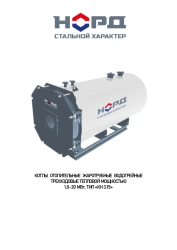 Three-Pass Hot Water Boiler for Heating 1.0-20 MW NORD Type KN 3.15