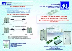 Remote Power Supply Equipment P-317 ADP