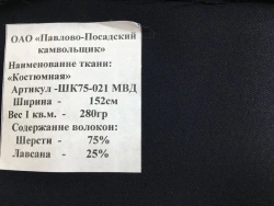 Woolen Suiting Fabric for Uniforms Art. SHK75-021MVD