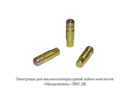 High-Temperature Soldering Electrodes "Mendeleevets"-EVP-D8