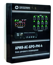 4-Zone Voice Notification Unit ARIA-AS-BRO-RM-4