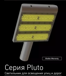 LED Street and Road Lighting Fixtures - Pluto Series