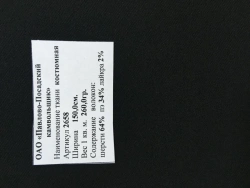 Wool Blend Suiting Fabric Art. 2658