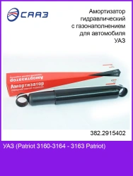 Hydraulic Gas-Filled Rear Shock Absorber 382.2915402 for UAZ Vehicles