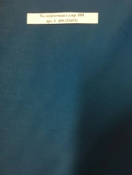 Water-Repellent Jacket Fabric with Polyurethane Coating, Art. S 450 (52453)