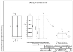 Specialized Wardrobe 800x400x1800