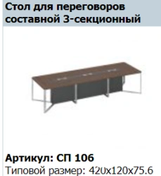 Speech Intermediate Conference Table Support Cabinet Model SP 206
