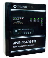 Voice Notification Block ARIA-PS-BRO-RM