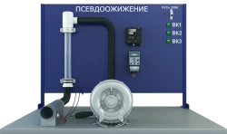 Laboratory Installation for Studying Fluidized Bed Process (PAHP-GDP)