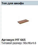 Master Cabinet Top MT 665