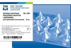 Closed Contour Polyester Matrices "Caps" No. 1.901