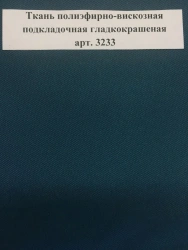 Smooth Dyed Polyester-Viscose Lining Fabric Art. 3233