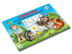 Counting Games for Mathematical Tablet - Educational Material