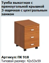 Professional Rolling Cabinet with Rectangular Top, 3 Drawers, Central Lock, Model PK 918