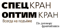Оборудование подъемно - транспортное, краны грузоподъемные: краны - штабелеры типа КШМОО и КШМОАП, грузоподъемностью от 0,05 до 