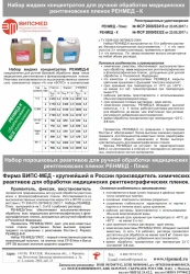 Chemical Reagents for Automatic Processing of Medical X-Ray Films RENMED-AUTO
