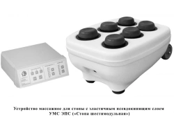 High-Tech Foot Massager with Elastic Pseudoboiling Layer Model UMC EPS ("Six-Module Foot")