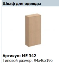 Reventon Clothing Wardrobe Frame NEW Model ME 637